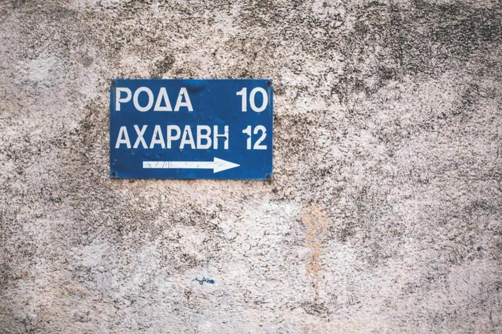 Spiti Maria Apartman Valanio Kültér fotó